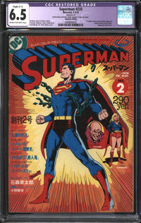Superman (1939) #233 1978 Japanese Edition CGC Restored 6.5 FN+