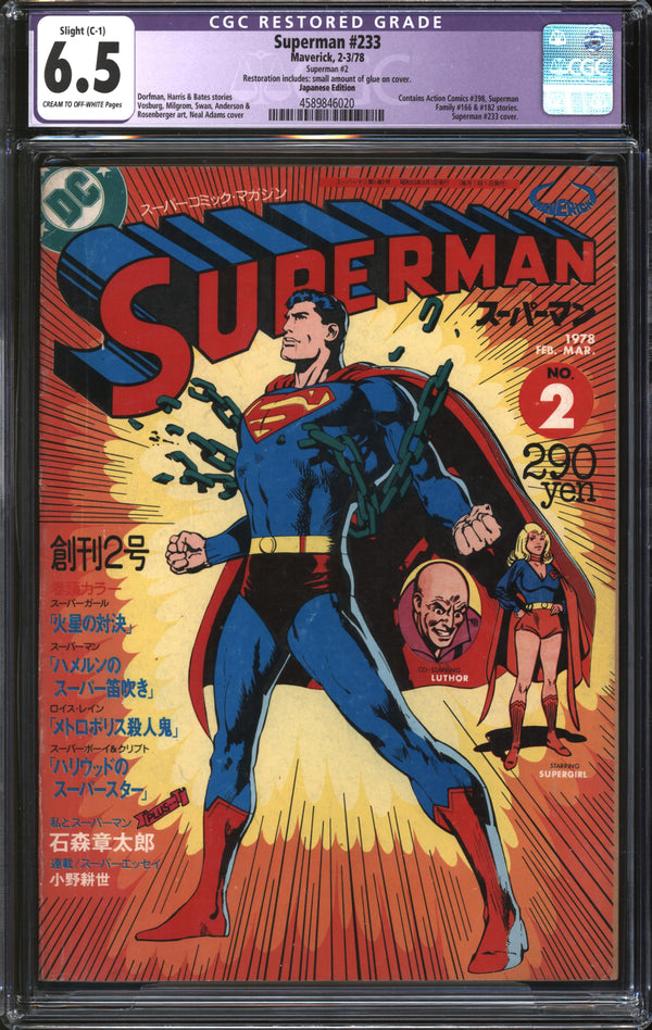 Superman (1939) #233 1978 Japanese Edition CGC Restored 6.5 FN+