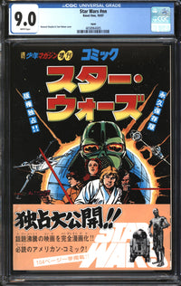 Star Wars (2007) #1 Japanese Edition CGC 9.0 VF/NM